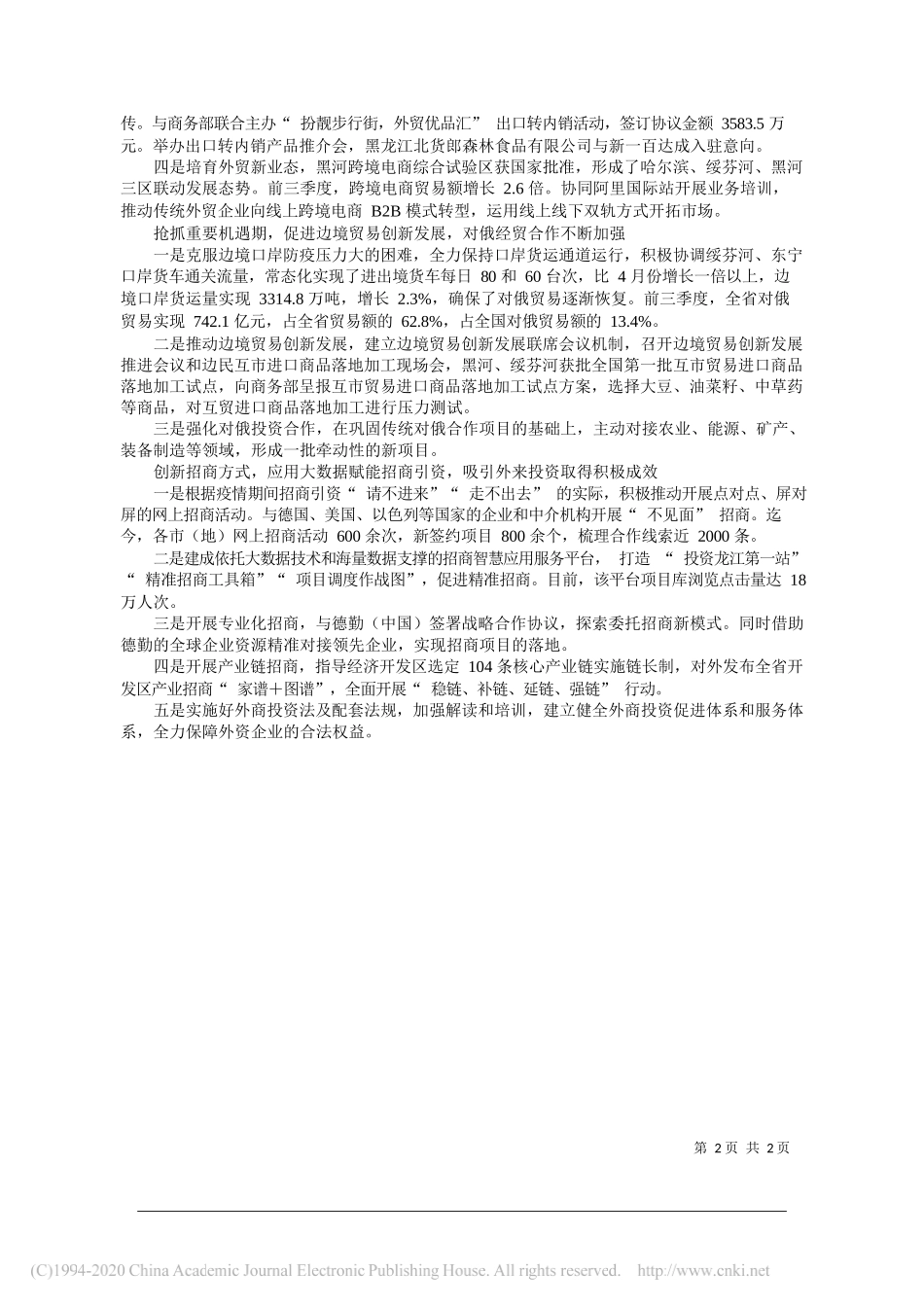 黑龙江省商务厅党组书记厅长康翰卿：黑龙江全力打造对外开放新前沿_第2页