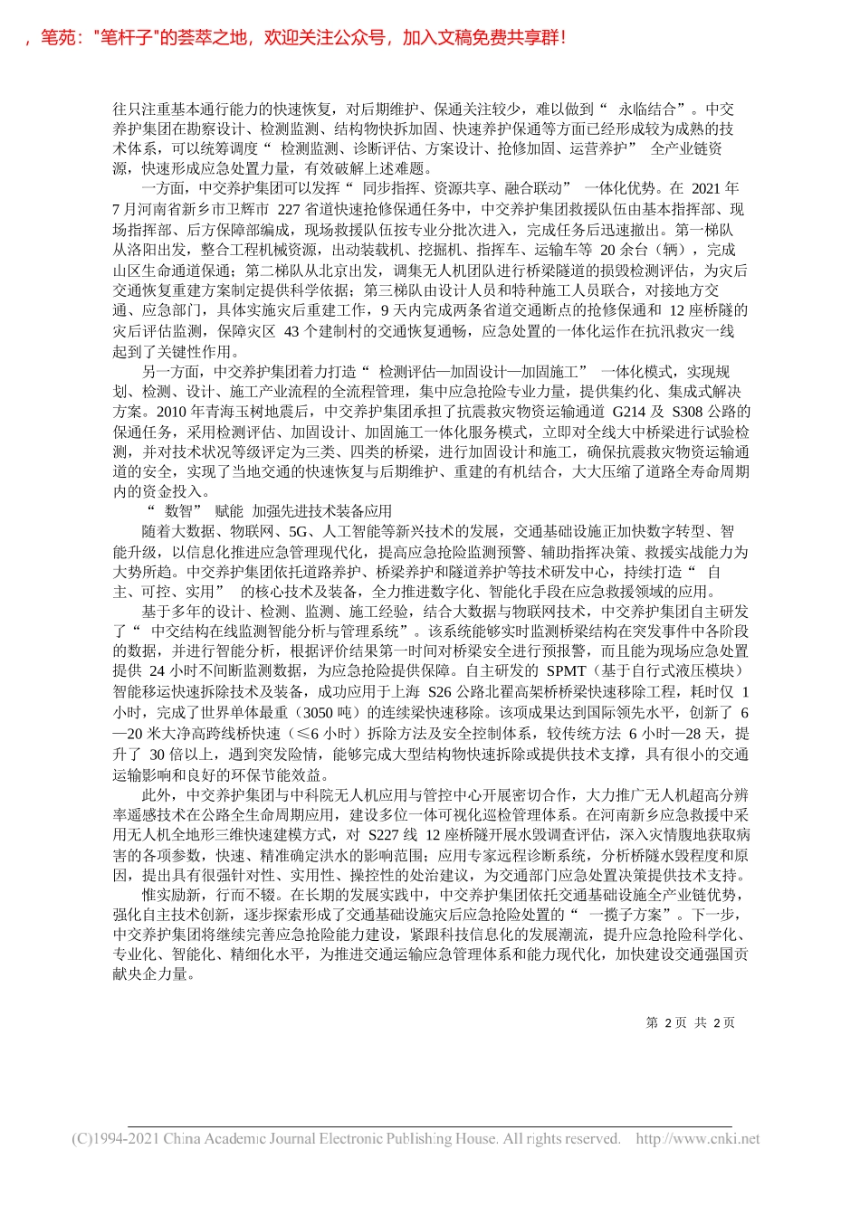 中交基础设施养护集团有限公司党委书记、董事长王晓东：培育专业特色优势实施综合解决方案_第2页