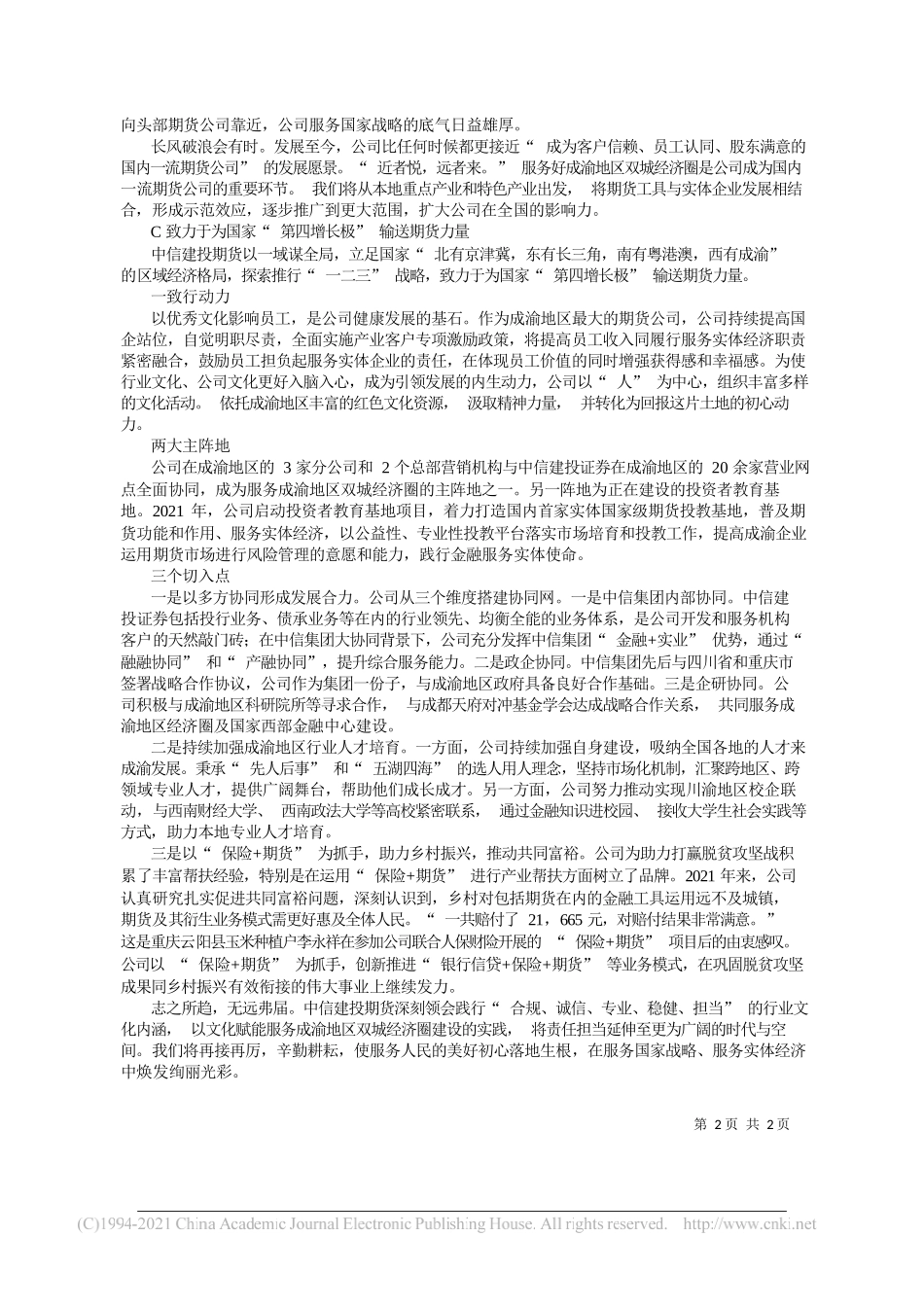 中信建投期货有限公司党委书记、董事长王广学：协同发展助力成渝双城经济圈建设_第2页