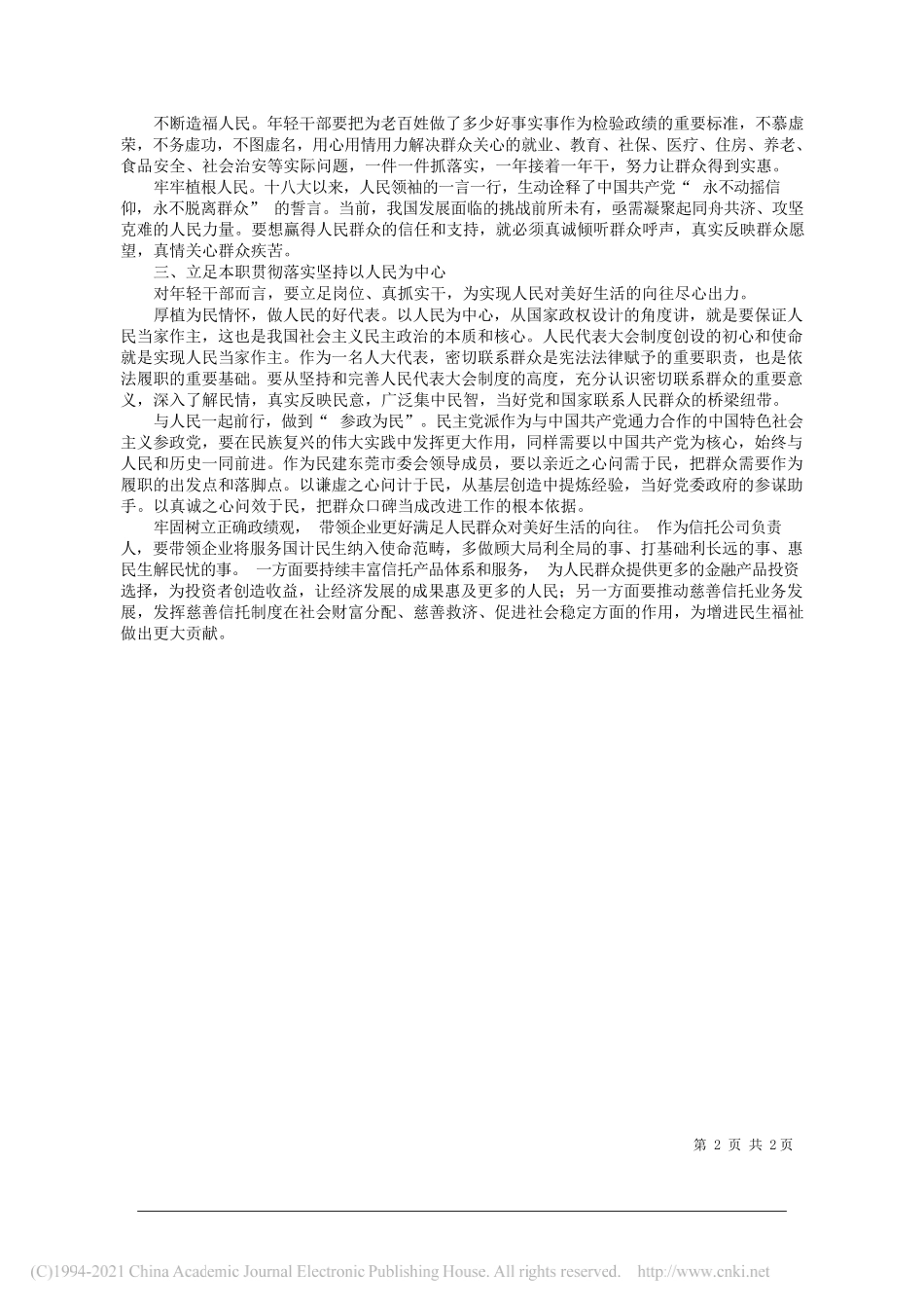 中共广东省委党校(广东行政学院)2020年第一期中青二班学员东莞信托有限公司董事长黄晓雯：以人民为中心发展思想的理论逻辑、价值意蕴与实践要求_第2页