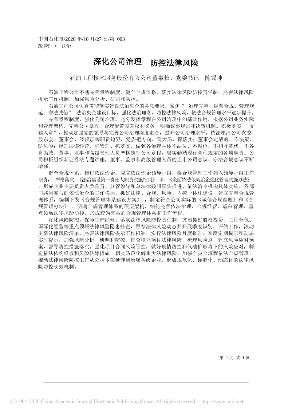 中国东方资产管理股份有限公司党委书记、董事长吴跃：定点扶贫重在精准施策_第1页