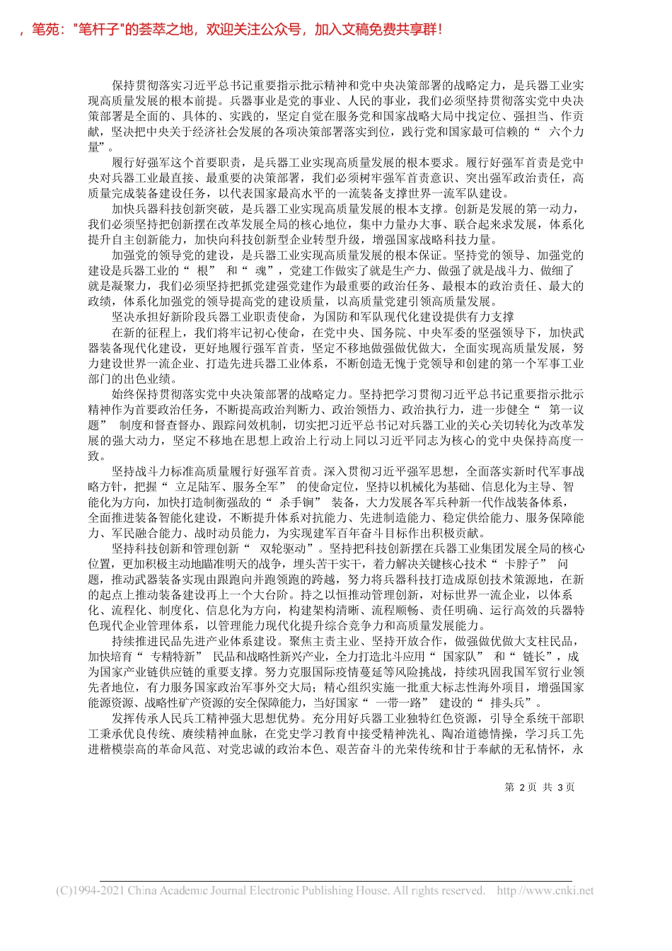 中国兵器工业集团有限公司党组书记、董事长焦开河：人民兵工九十年砥砺奋进再向前_第2页