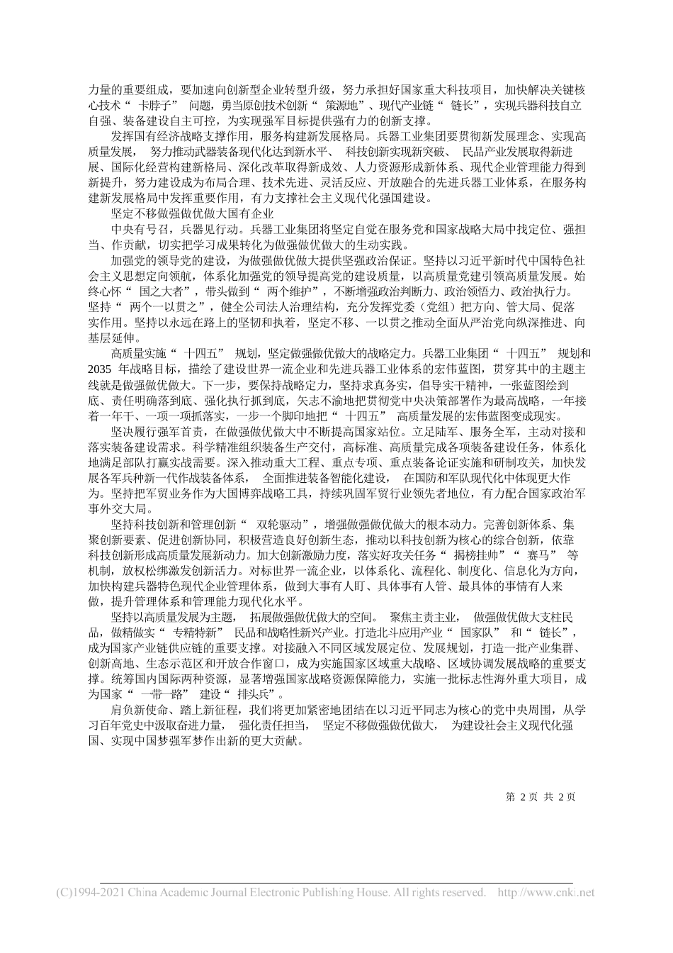 中国兵器工业集团有限公司党组书记、董事长焦开河：做强做优做大兵器工业——“笔苑”微信公众号整理_第2页