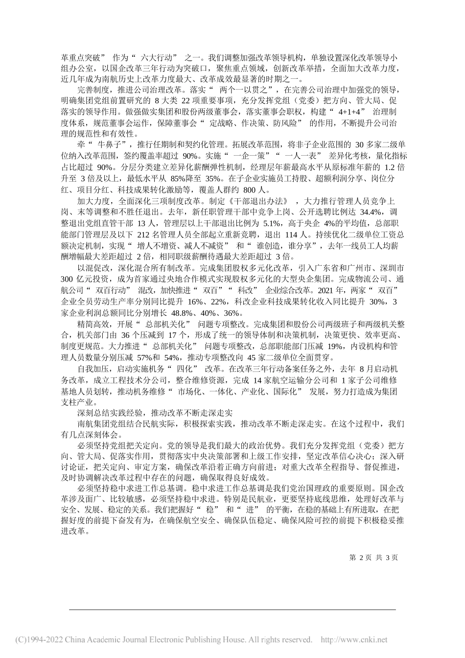 中国南方航空集团有限公司党组：以国企改革三年行动为突破口激发南航高质量发展动力活力_第2页