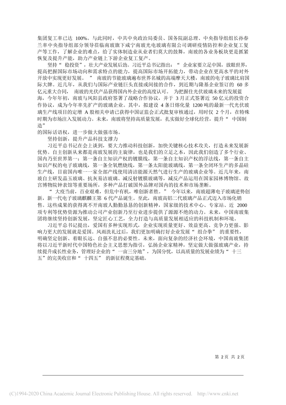 中国南玻集团股份有限公司党委书记、副董事长、CEO王健：弘扬企业家精神打好组合拳奏响南玻高质量发展最强音_第2页