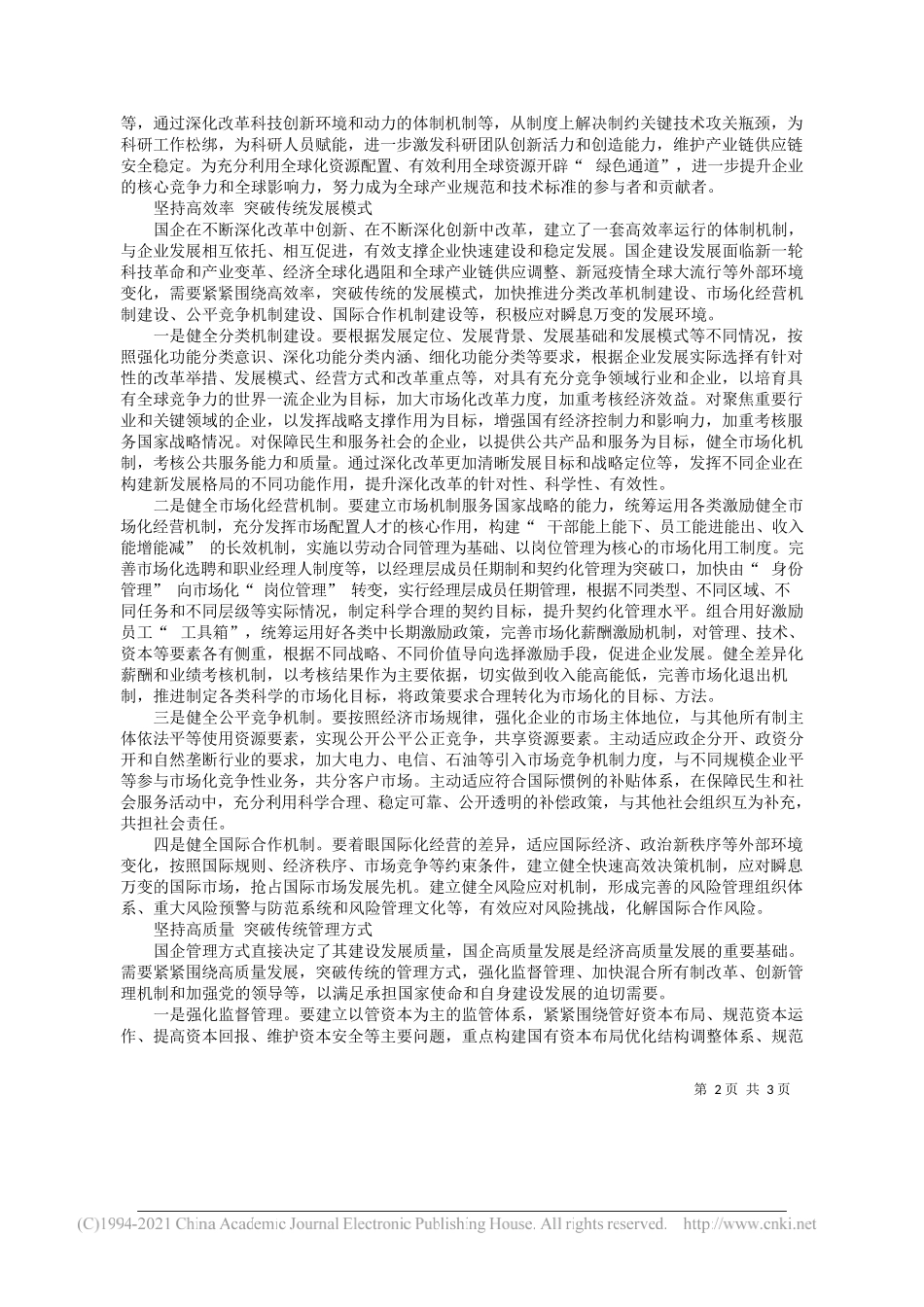 中国商用飞机有限责任公司俞彬彬钱勇：加快深化国企改革支撑经济高质量发展_第2页