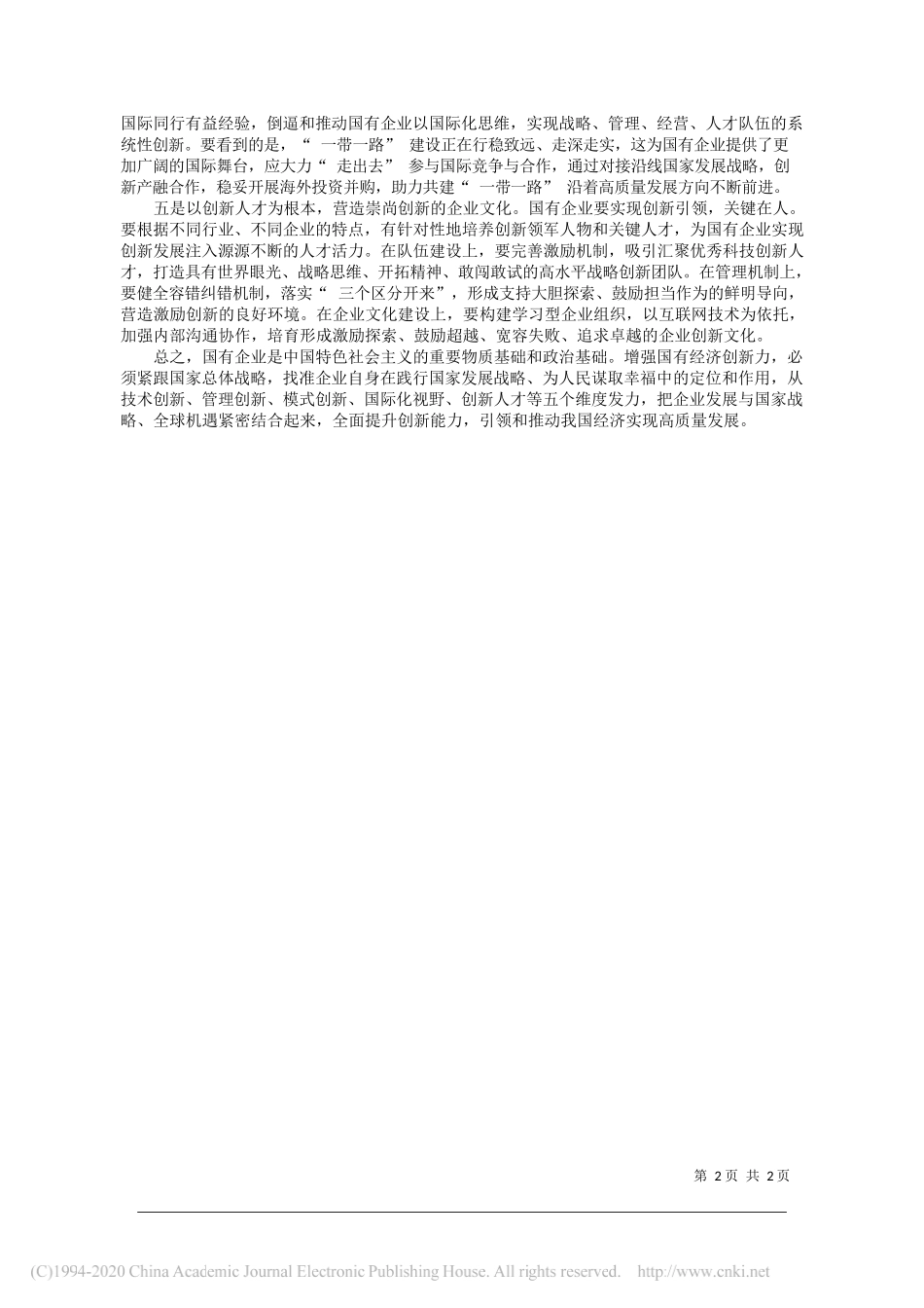 中国建筑第三工程局有限公司董事长陈文健：企业提升创新力的五个维度_第2页