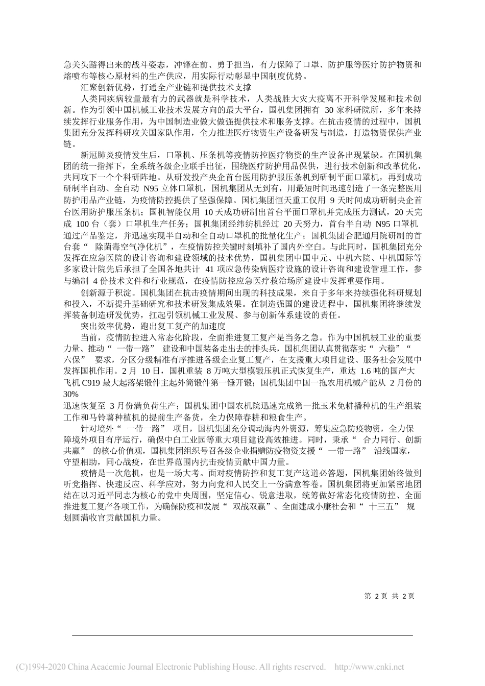 中国机械工业集团有限公司党委书记董事长张晓仑：锻造国机所长服务国家所需_第2页