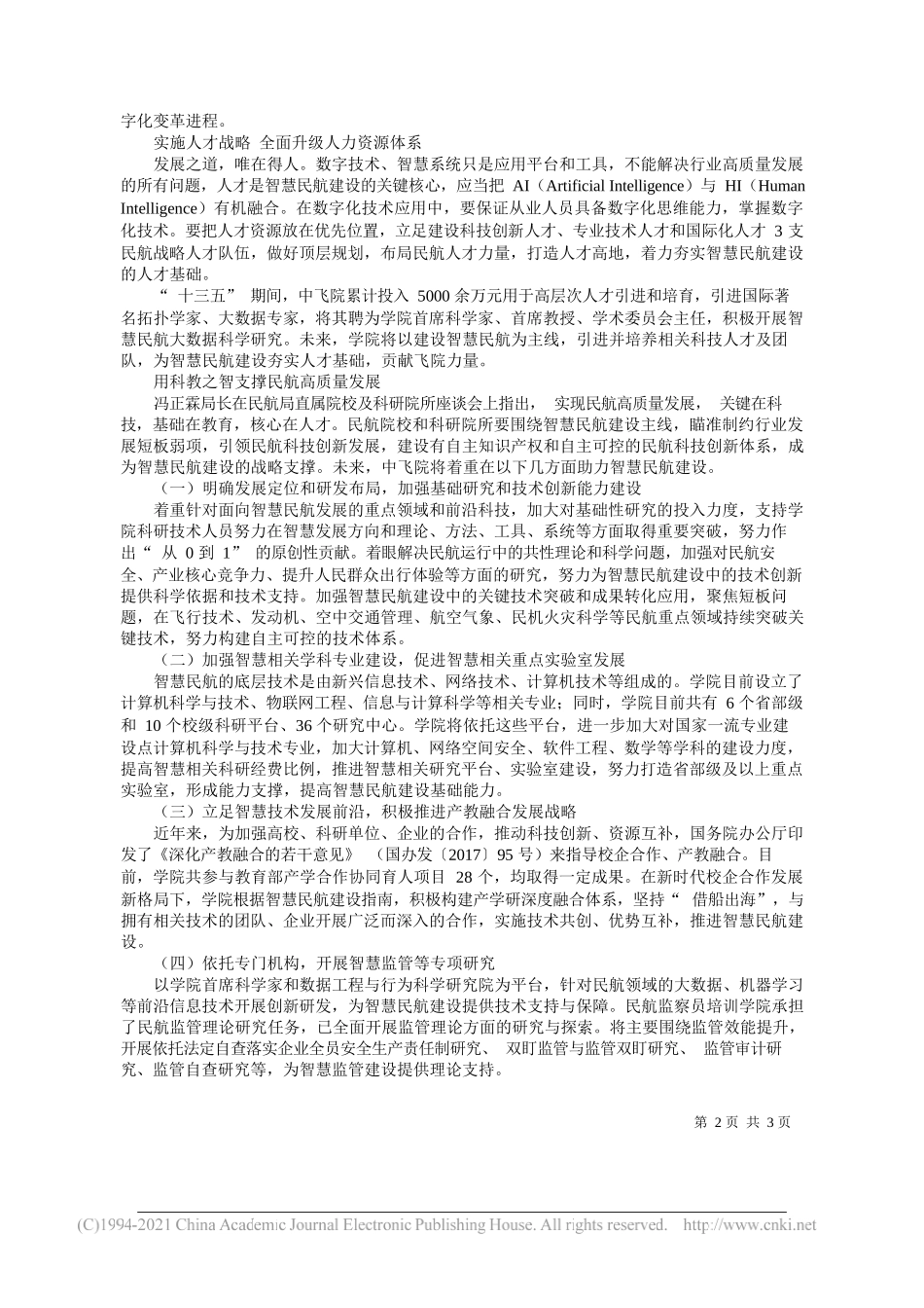 中国民用航空飞行学院党委书记李汉成中国民用航空飞行学院院长关立欣：立足飞行勇担使命智慧远航再立新功_第2页