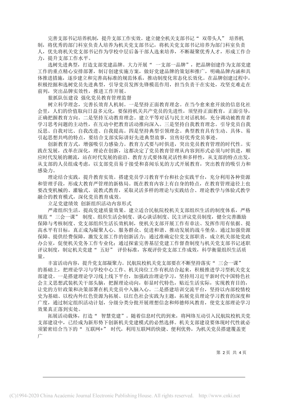 中国民航大学党委书记曹胜利：增强民航院校机关党支部工作科学性实效性_第2页