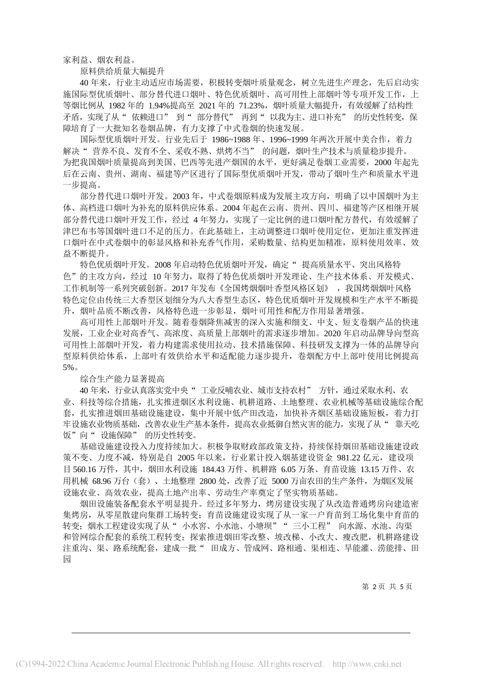 中国烟叶公司：坚守两个至上融入发展大局_第2页