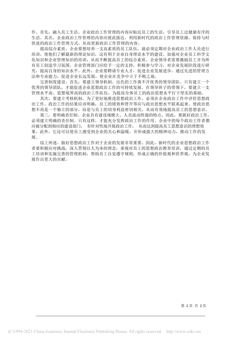 中国煤炭地质总局刘钊：新时代企业政治工作面临的挑战与对策_第2页