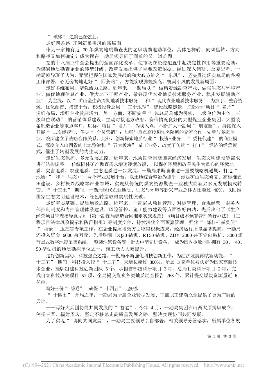 中国煤炭地质总局第一勘探局党委书记、局长冀涛：走地质+生态+的发展新路子_第2页