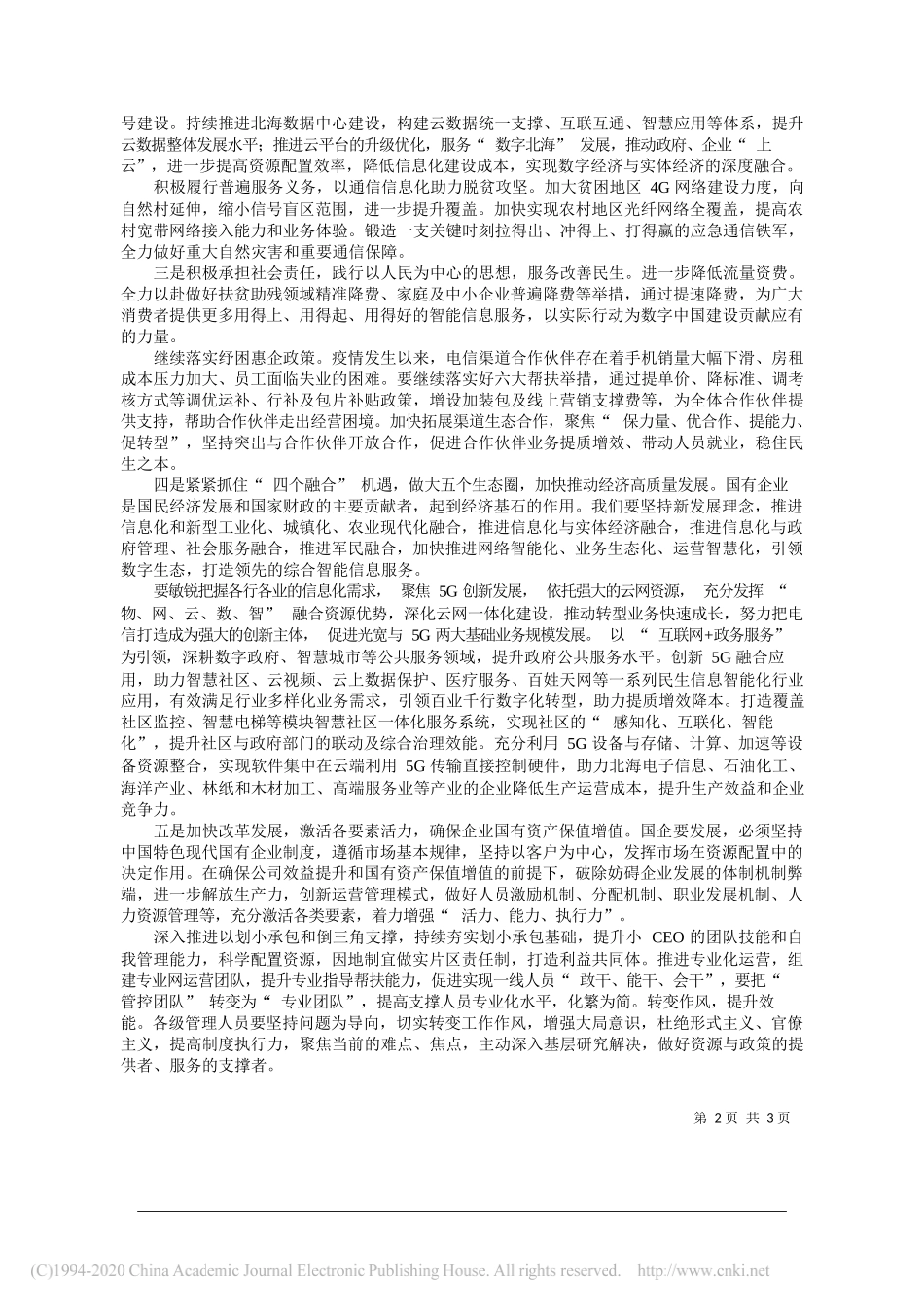 中国电信北海分公司党委书记、总经理杨波：加快新型基础设施部署推动北海经济转型升级_第2页