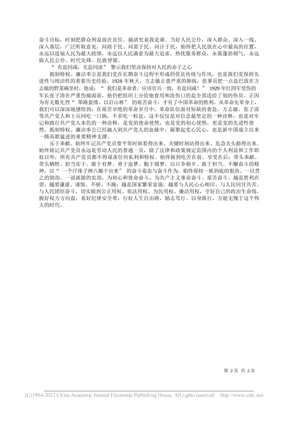 中国盐业集团有限公司党委书记董事长李耀强：有盐同咸，无盐同淡的时代价值及启示_第2页