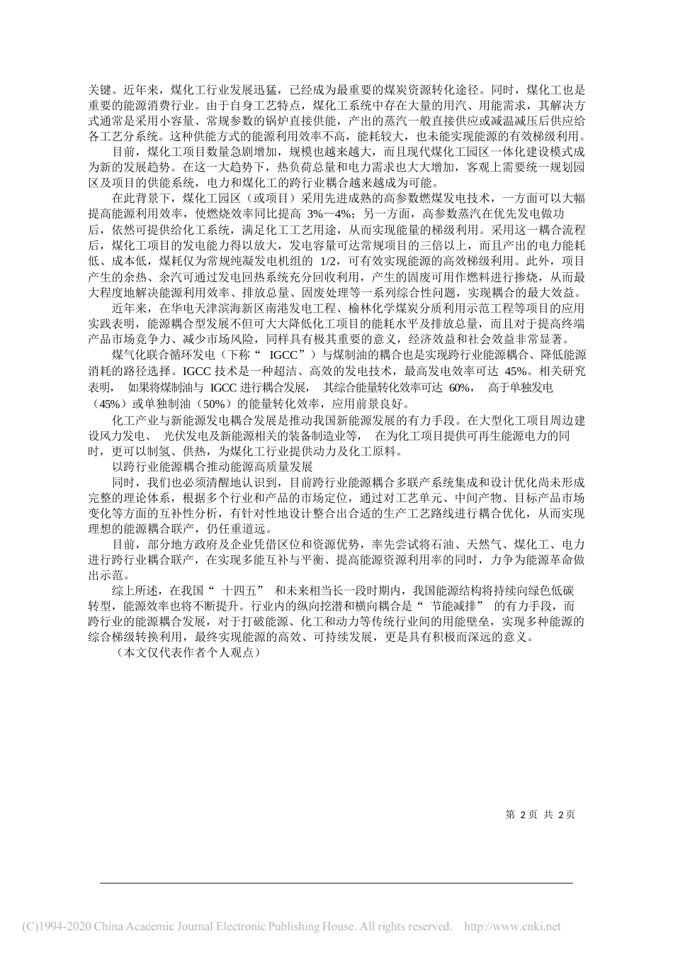 中国能建规划设计集团西北院党委书记、董事长胡明：推动能源耦合发展突破行业用能壁垒_第2页