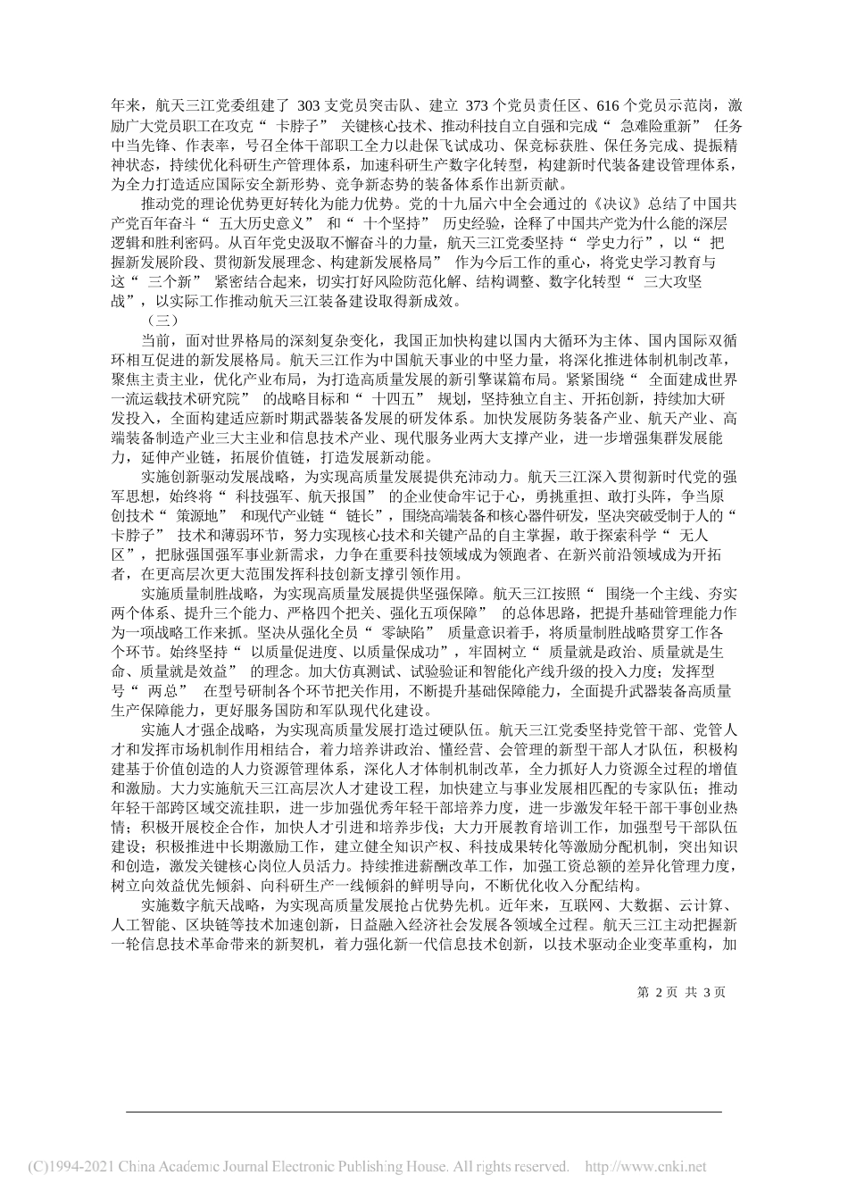 中国航天科工航天三江党委书记、董事长冯杰鸿：航天三江：把自身发展融入强国强军事业中_第2页