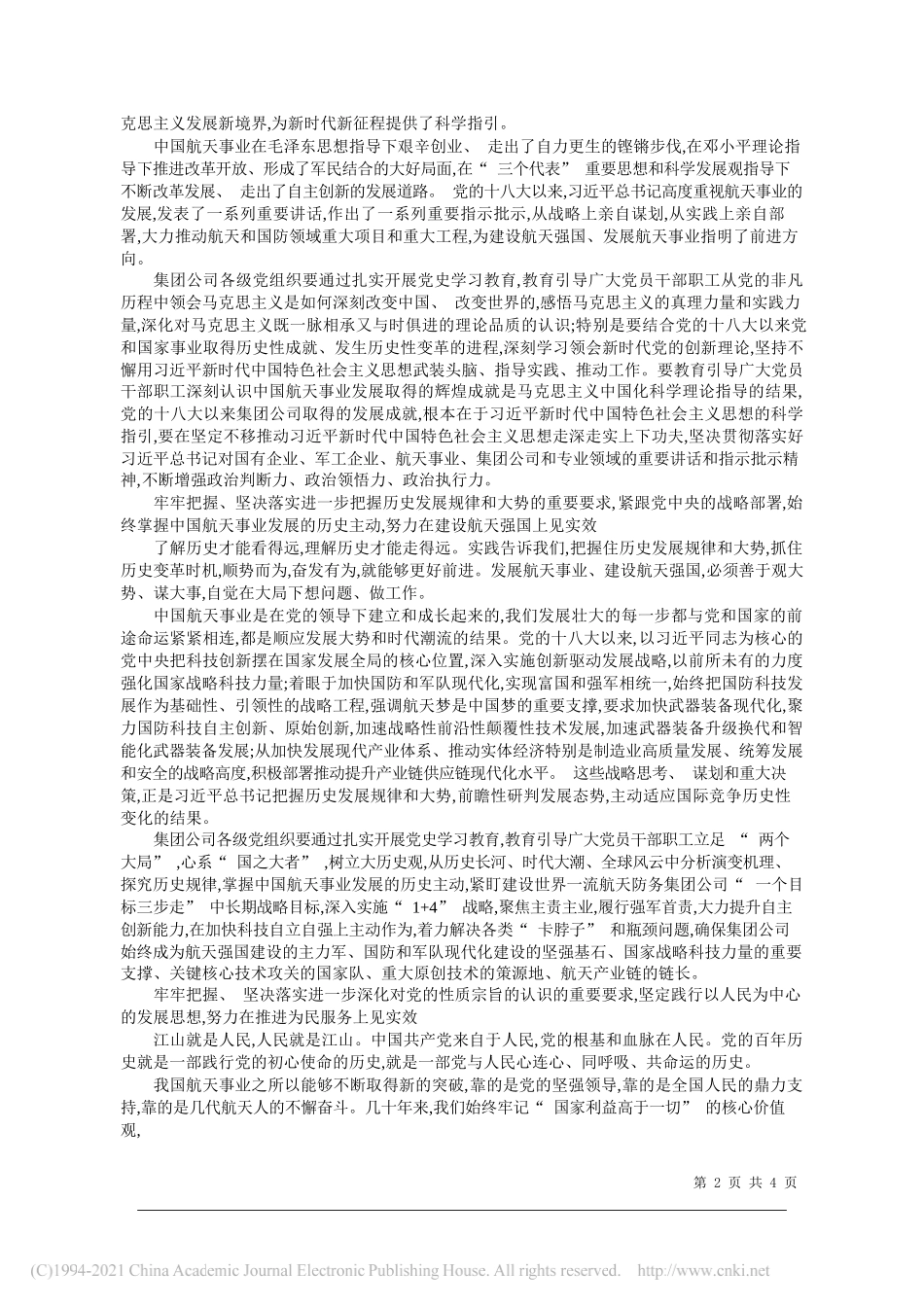 中国航天科工集团有限公司党组书记、董事长袁洁：从党史学习教育中汲取实现高质量发展的智慧和力量_第2页