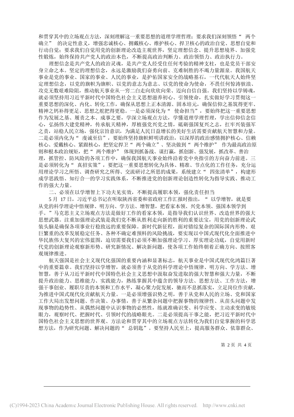 中国航天科工集团有限公司党组书记董事长袁洁：坚持学思用贯通知信行统一为新时代强国强军建设贡献航天力量_第2页