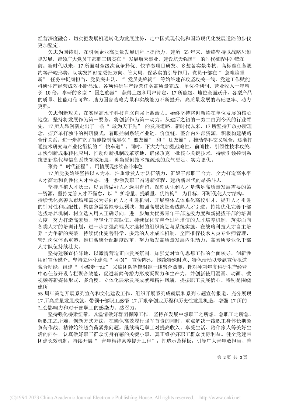 中国航天科工集团有限公司航天三江17所党委：赓续航天报国红色基因为航天强国建设再立新功_第2页