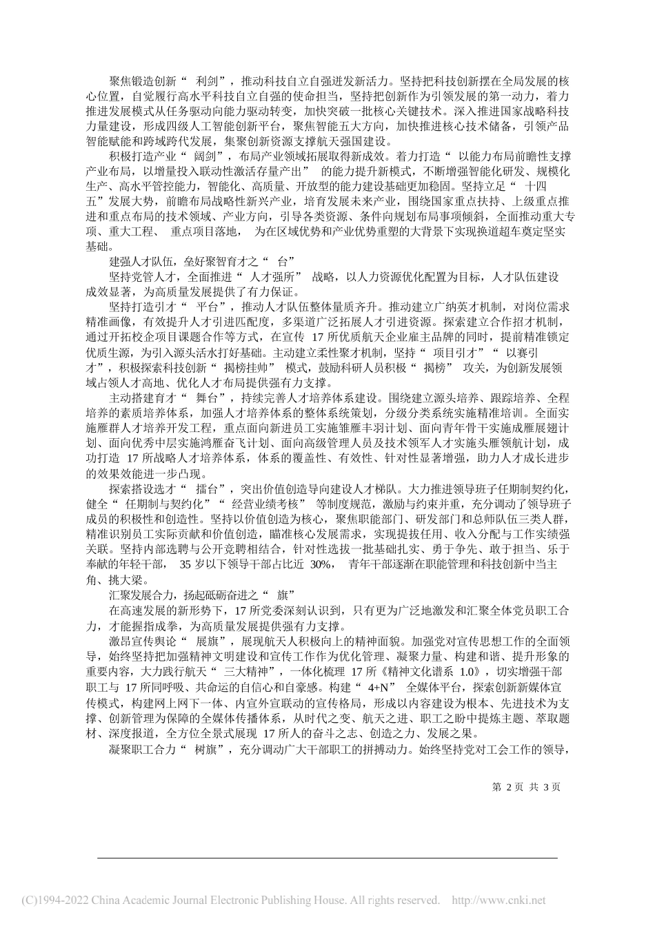 中国航天科工集团有限公司航天三江17所党委：锚定航天强国建设目标点燃高质量发展红色引擎_第2页