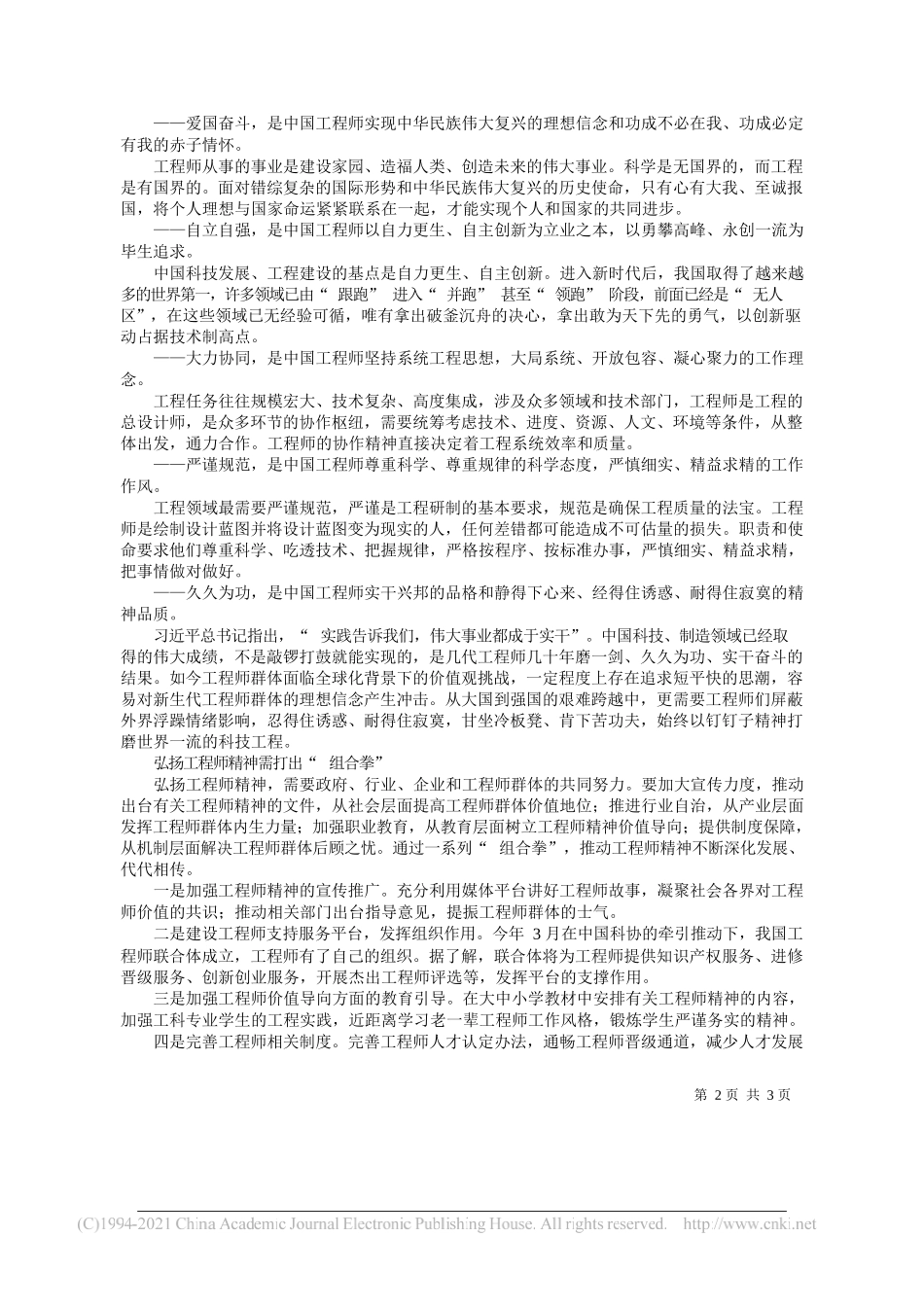 中国航天科技集团有限公司第一研究院第一设计部党委书记李勇：弘扬工程师精神，建设科技强国_第2页