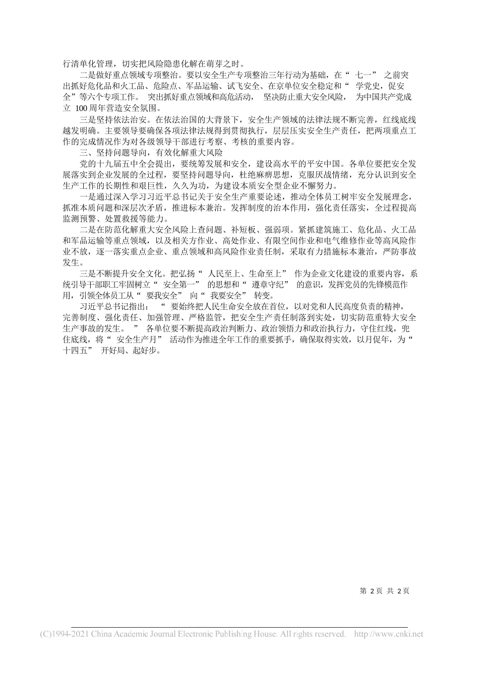 中国航空工业集团有限公司党组书记、董事长谭瑞松：真抓实干以月促年确保十四五开局安全生产形势稳定_第2页