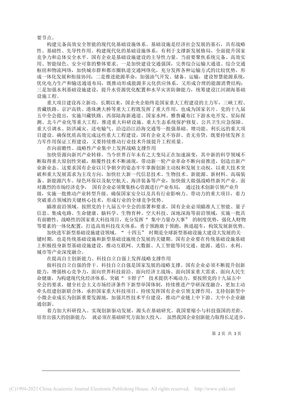 中国通号集团党委副书记、执行董事杨永胜：发挥国有经济战略支撑作用_第2页