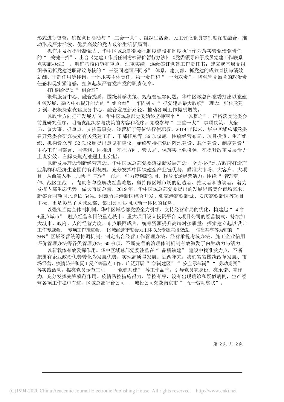 中国铁建华中区域总部党委书记总经理张挺军：打造红色引擎释放红色动能_第2页