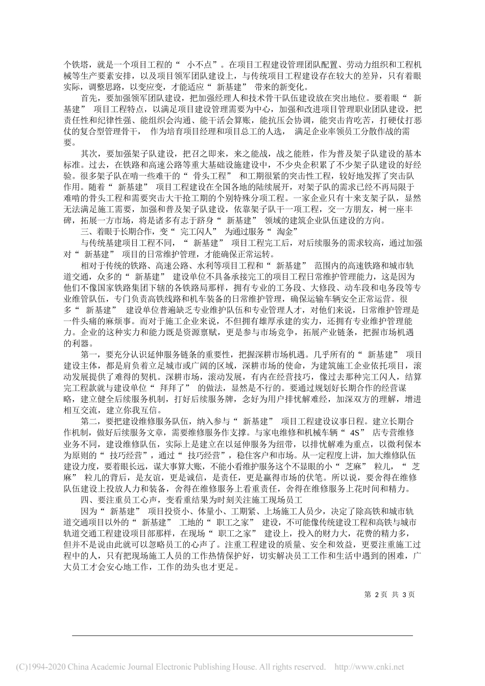 中国铁建电气化局集团三公司董事长、党委书记陈宪祖：如何把握新基建机遇的另一面_第2页