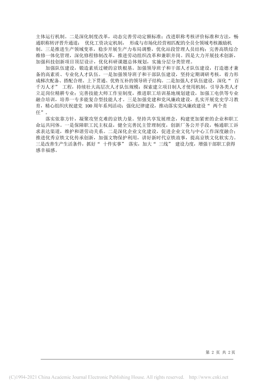 中国铁路北京局集团有限公司总经理党委副书记狄威：创新实干接续奋斗乘势而上开启国铁企业高质量发展新征程_第2页