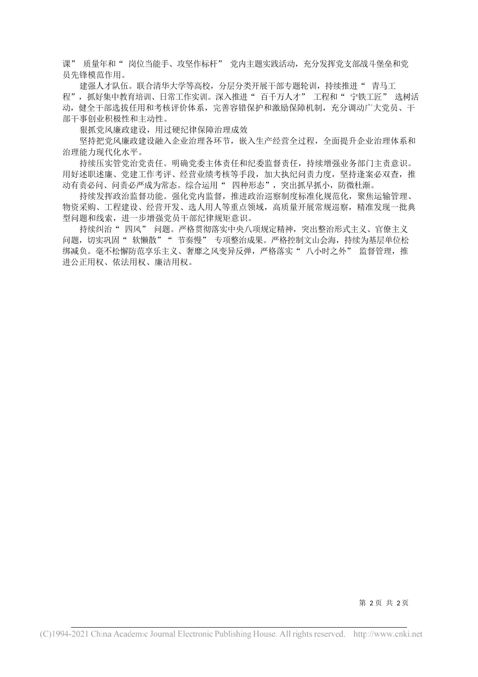 中国铁路南宁局集团有限公司党委书记、董事长康维：为建设新时代中国特色社会主义壮美广西提供服务和支撑_第2页