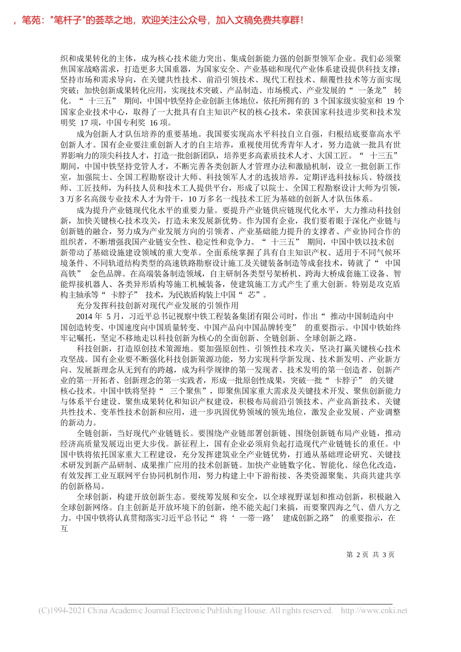 中国铁路工程集团有限公司党委副书记、总经理陈文健：当好高水平科技自立自强的国家队_第2页