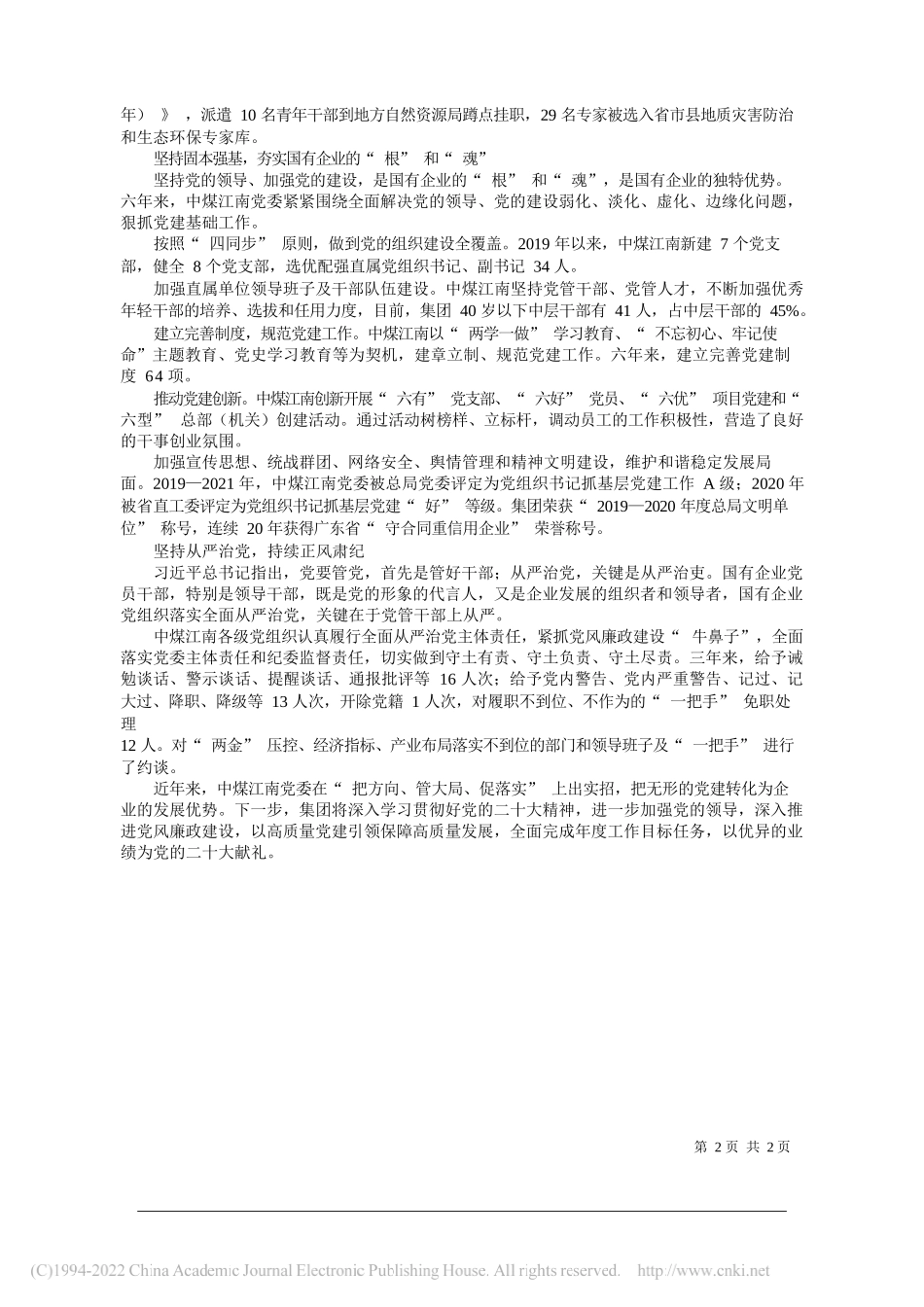 中煤江南：党建引领谋发展从严治党开新局_第2页