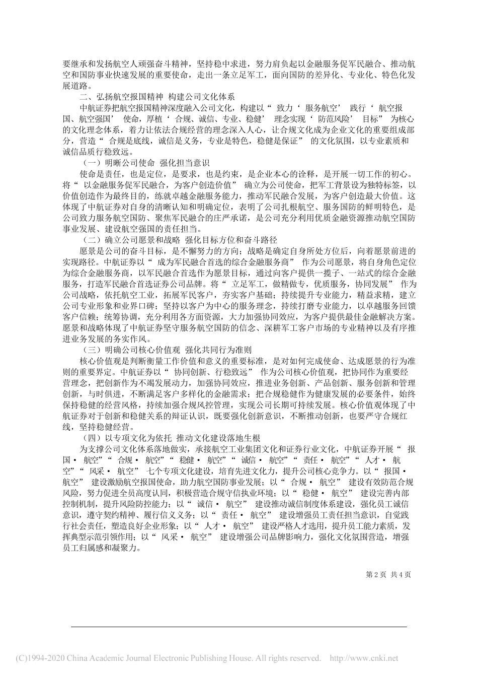 中航证券有限公司党委书记、总经理丛中：培育先进文化力推动中航证券向高质量发展迈进_第2页