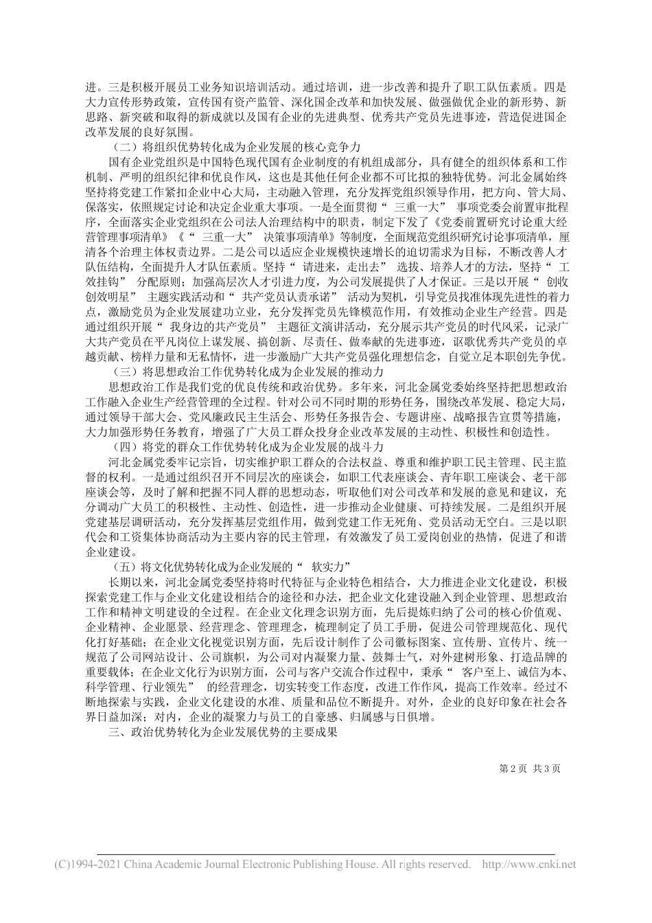 丹建广：河北金属建设五型党组织，助推国企政治优势转化为发展优势_第2页