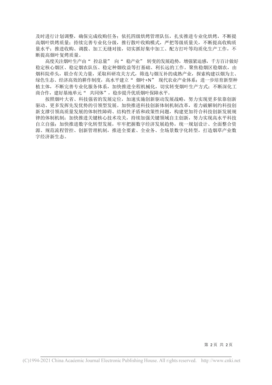 云南省局(公司)党组书记局长总经理李光林：贯彻新发展理念扎实推动烟叶转型发展_第2页