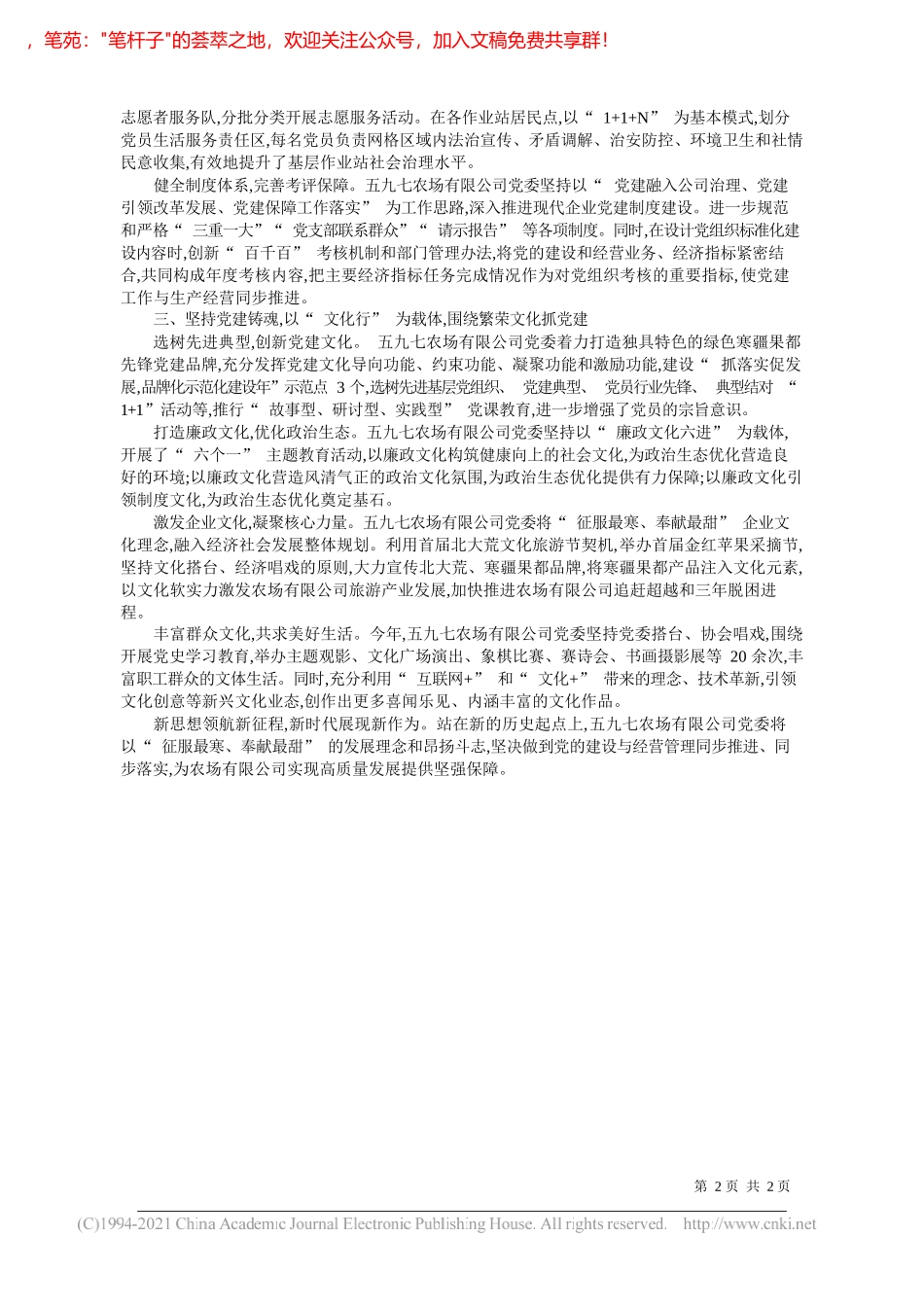 五九七农场党委副书记、工会主席赵德军：创新党建模式引领企业高质量发展_第2页