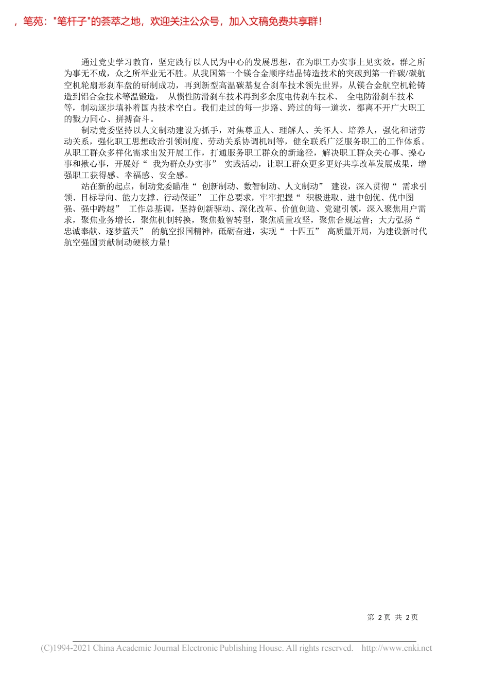 付鹏锋航空工业制动党委书记：从党史学习教育中汲取高质量发展的精神密码_第2页