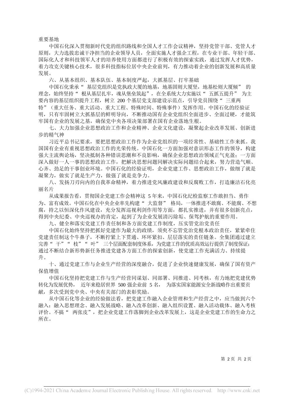 全国党建研究会副会长佟延成：奋力开辟国企党建工作新境界_第2页