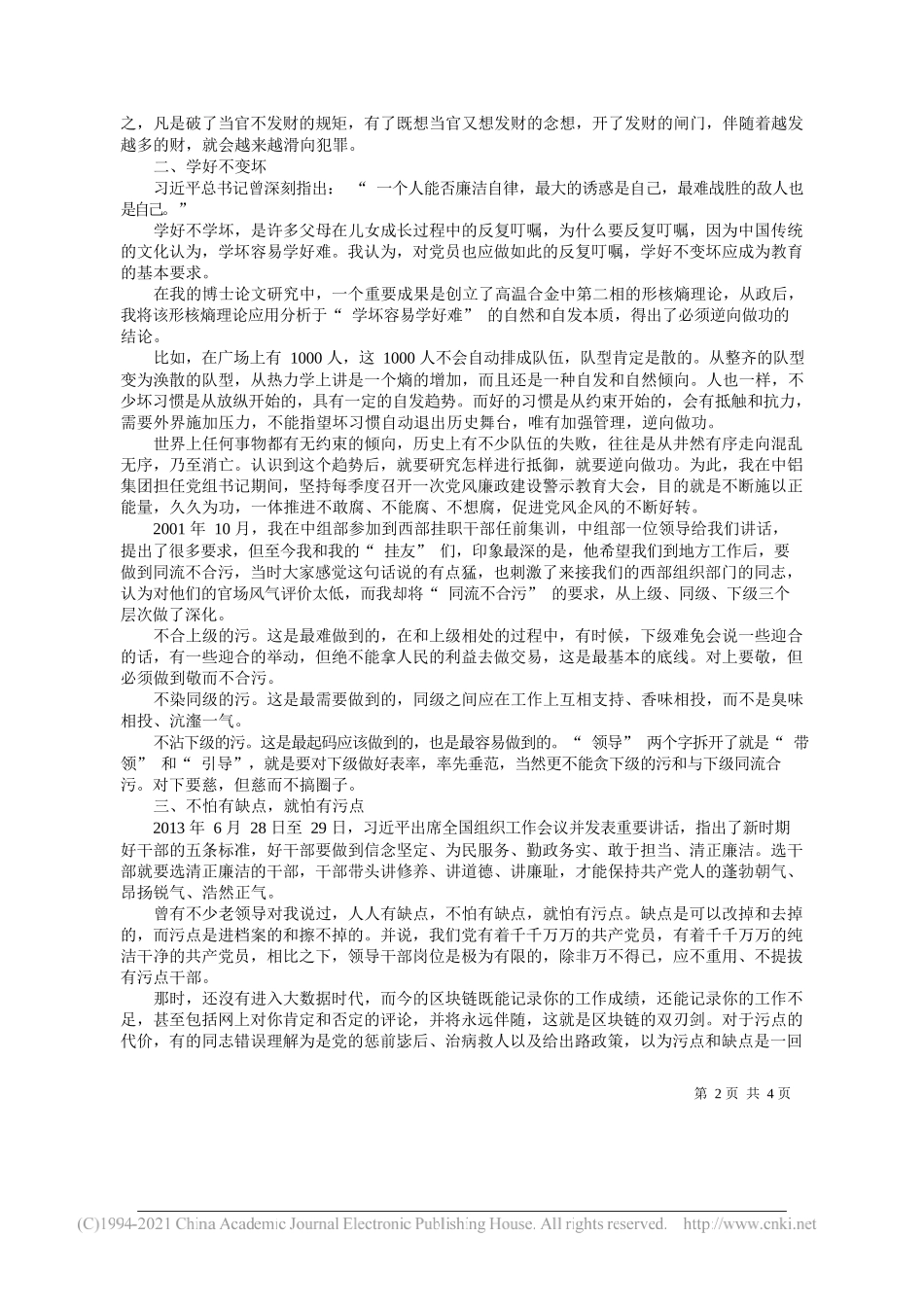 全国政协常委中国有色金属工业协会党委书记、会长葛红林：领悟和践行党的不成文规矩_第2页