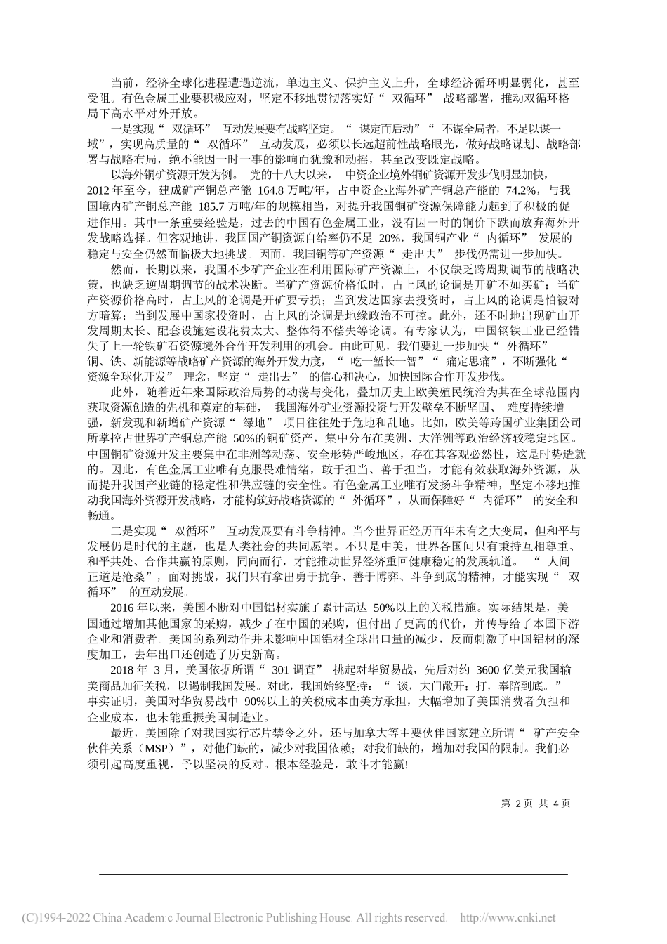 全国政协常委中国有色金属工业协会党委书记会长葛红林：构建有色金属工业双循环发展新格局_第2页