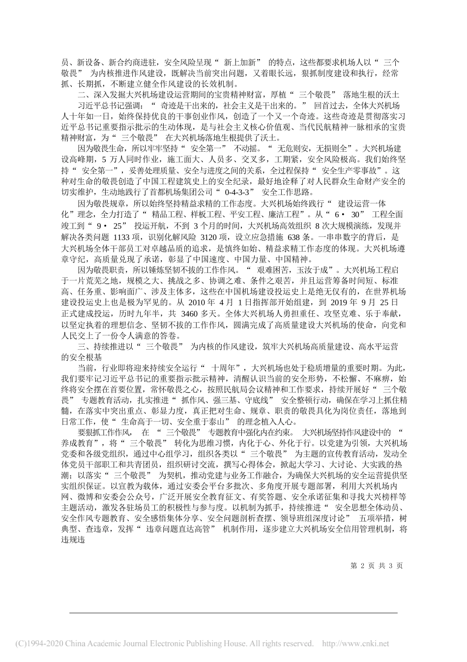 北京大兴机场总经理姚亚波北京大兴机场党委书记李勇兵：践行三个敬畏强化作风建设筑牢大兴机场高质量建设高水平运营的安全根基_第2页