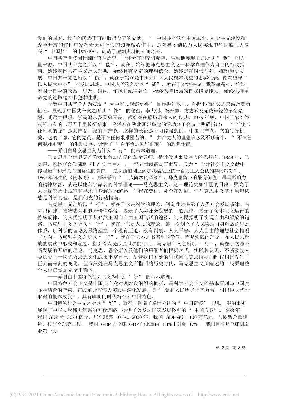 北京市国有资产经营有限公司董事、副总经理张兴胜：学史何以明理_第2页