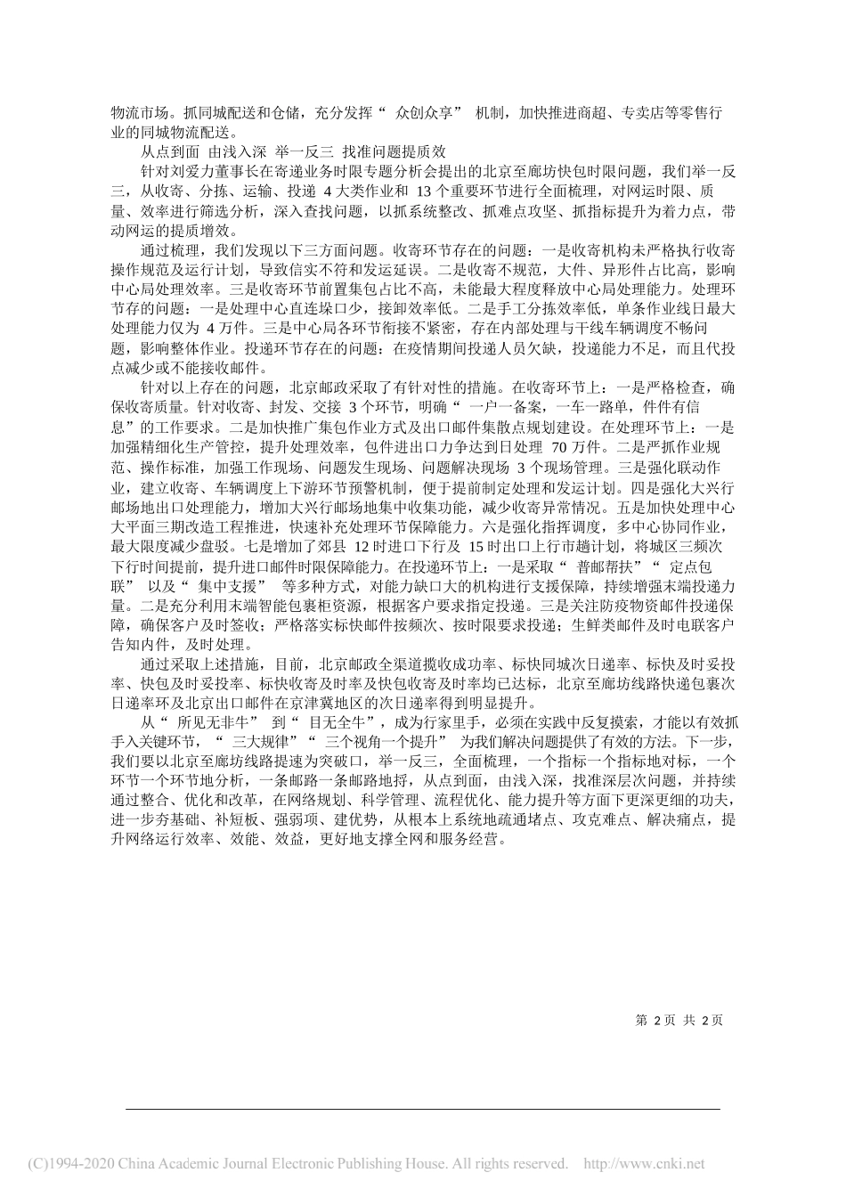 北京市邮政分公司总经理徐茂君：以庖丁解牛精神提升企业治理水平_第2页