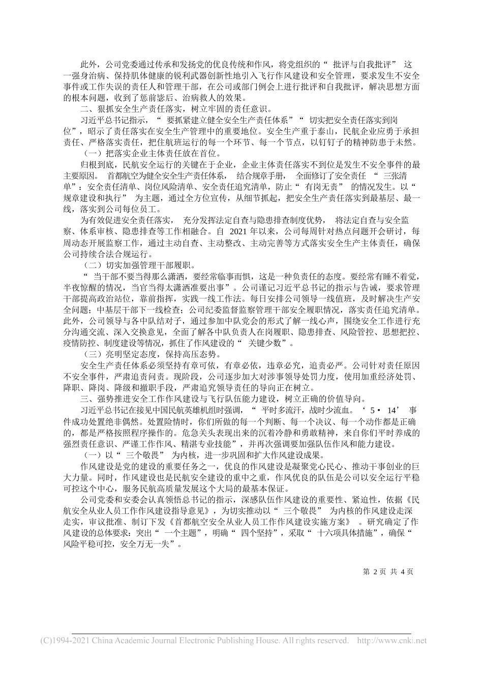 北京首都航空有限公司董事长关磊：自觉落实安全责任全力推进安全发展_第2页