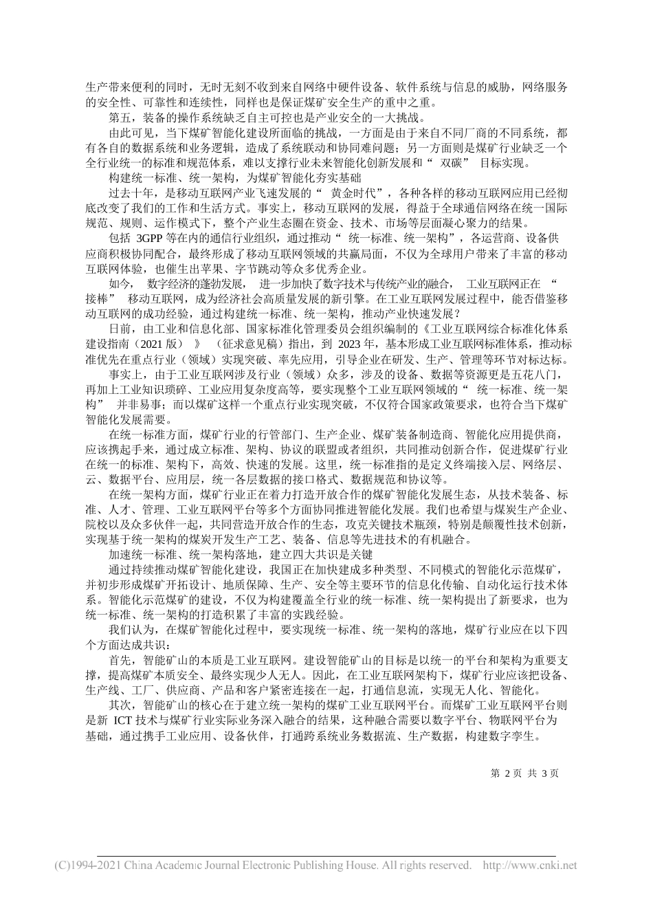 华为公司高级副总裁、煤矿军团董事长邹志磊：煤矿智能化建设要构造统一标准统一架构_第2页