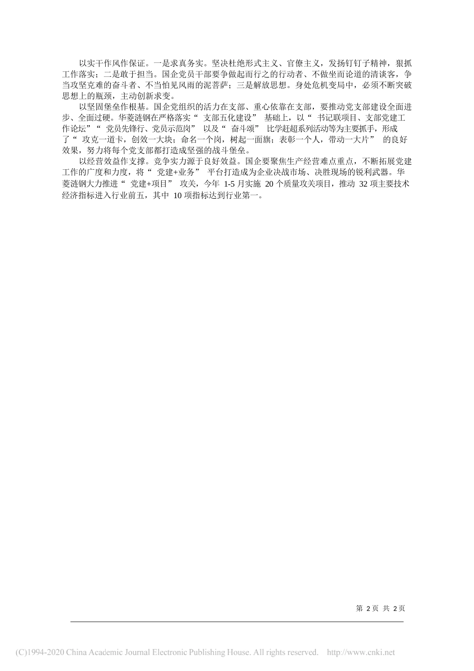 华菱涟源钢铁有限公司党委书记成沛祥：掌握发展主动权深化党建开新局_第2页