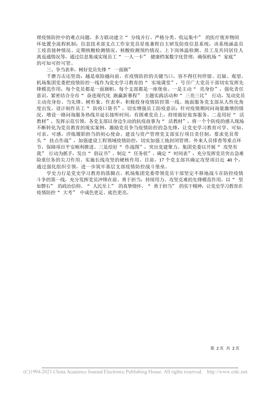 南通机场集团有限公司党委书记、董事长王海洪：在疫情防控中检验党史教育成效_第2页