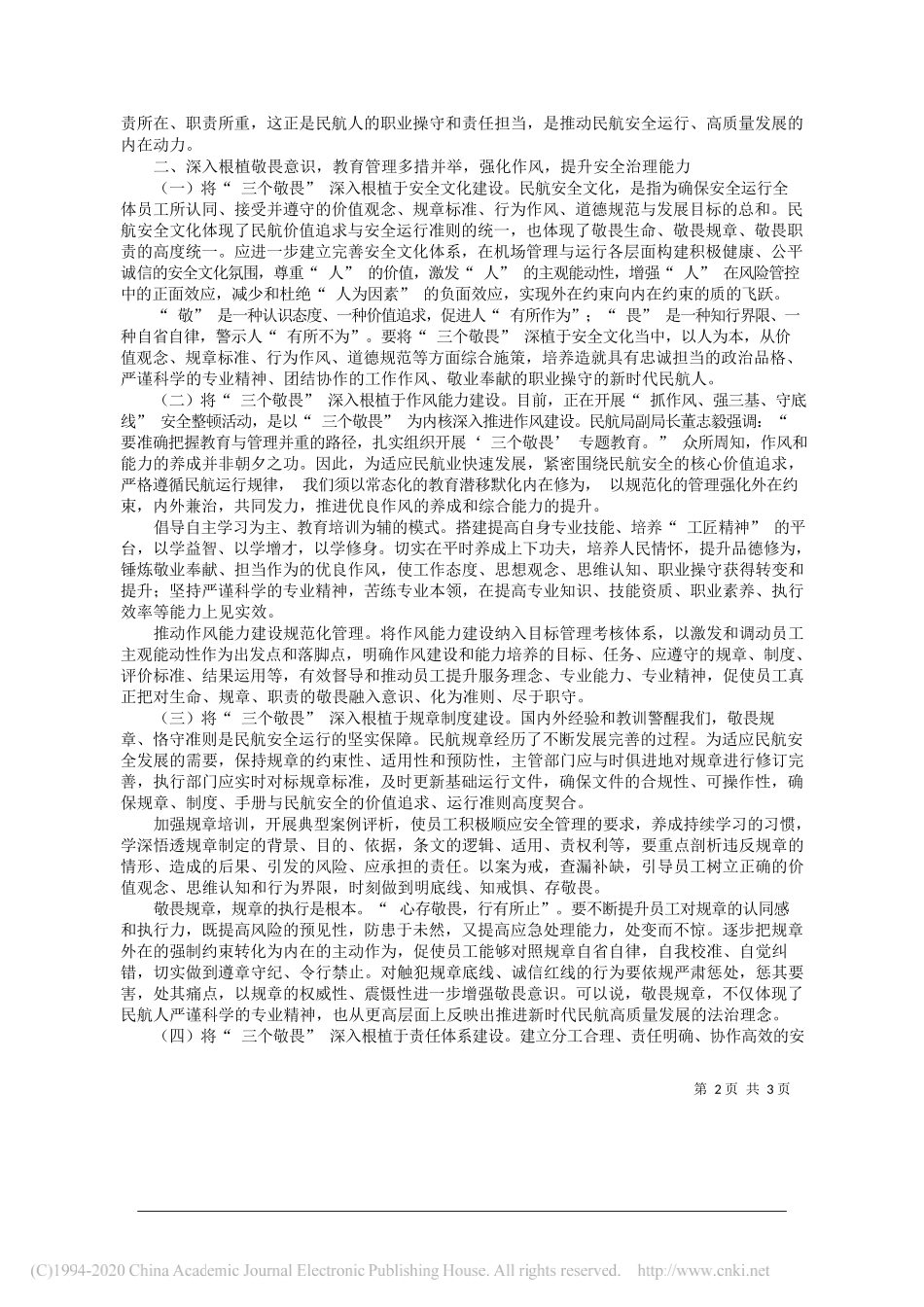 吉林民航机场集团总经理、党委书记张林：深入根植三个敬畏意识提升机场安全治理水平_第2页